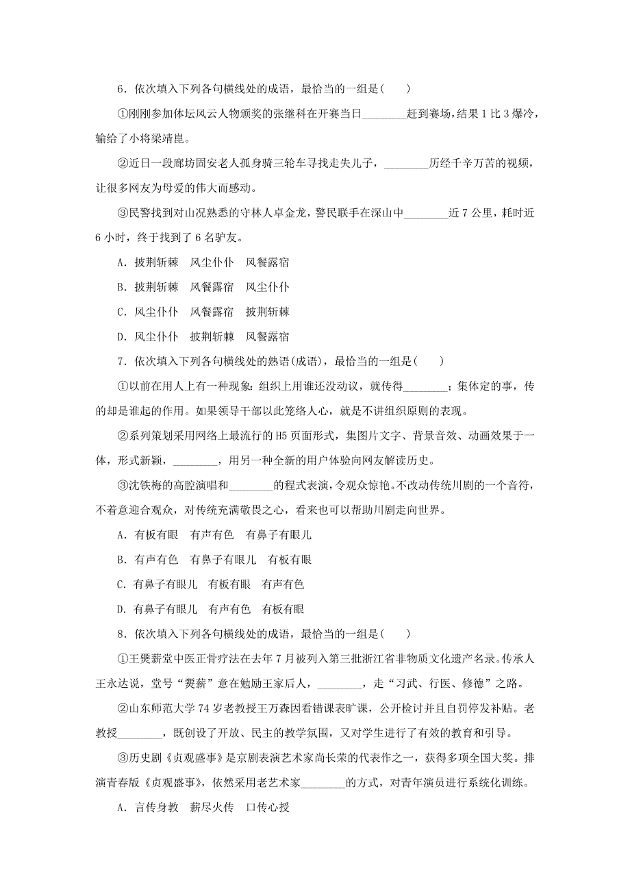 （全国卷用）2019届高三语文二轮复习 成语、病句辨析专项突破作业（1）.doc_第3页