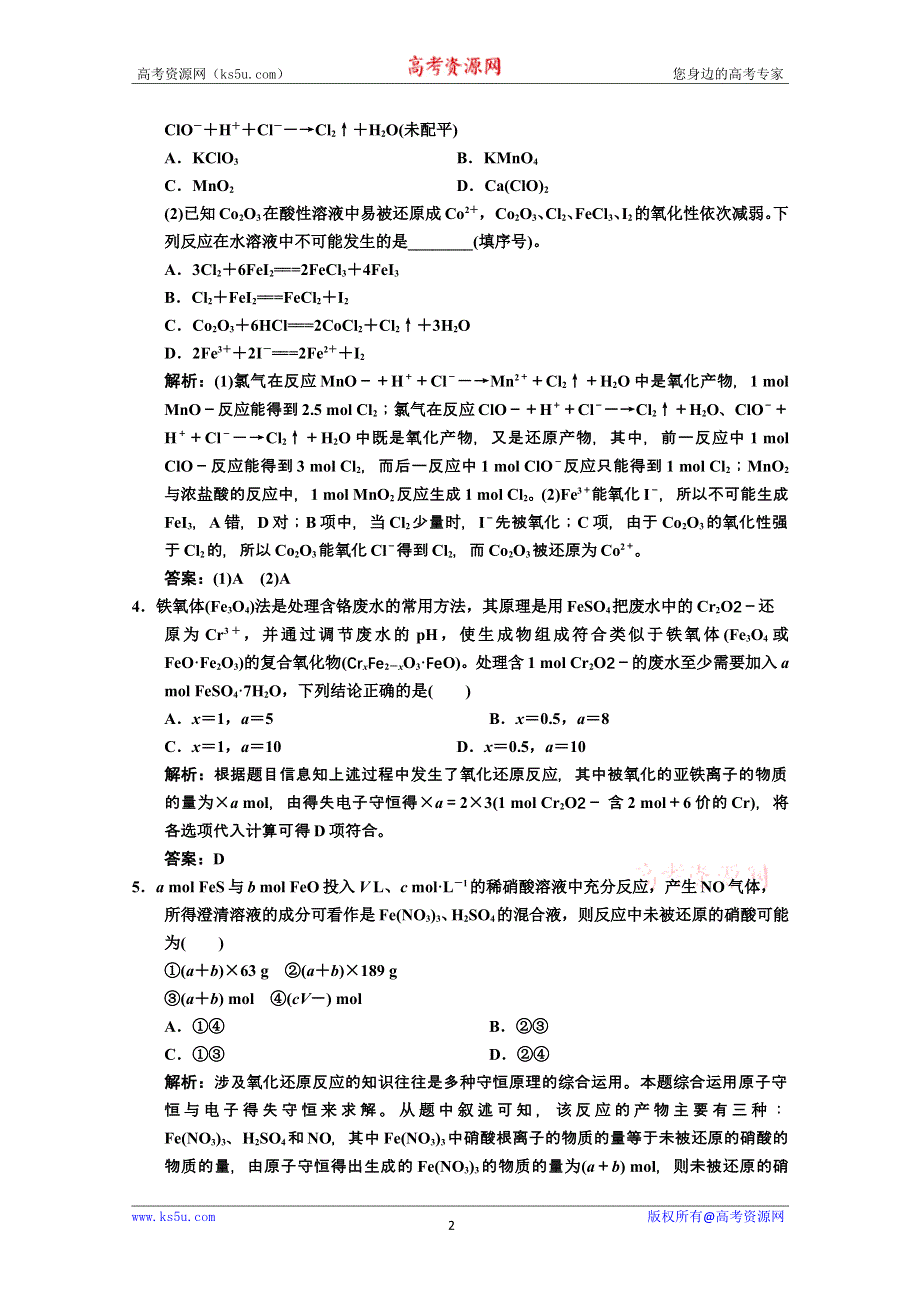 2014年高考领航化学一轮复习专题集锦：专题训练2 WORD版含解析.doc_第2页