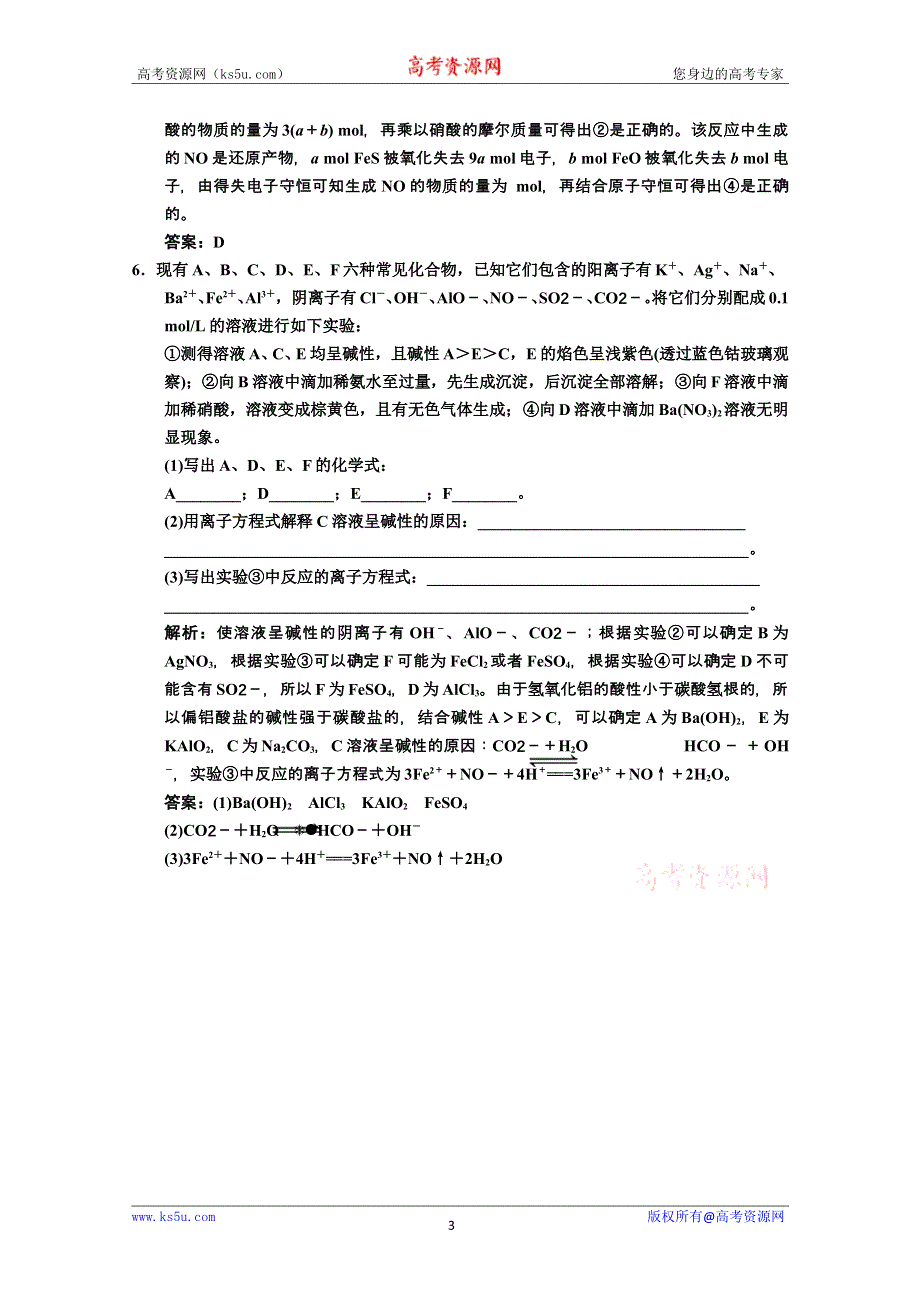 2014年高考领航化学一轮复习专题集锦：专题训练2 WORD版含解析.doc_第3页