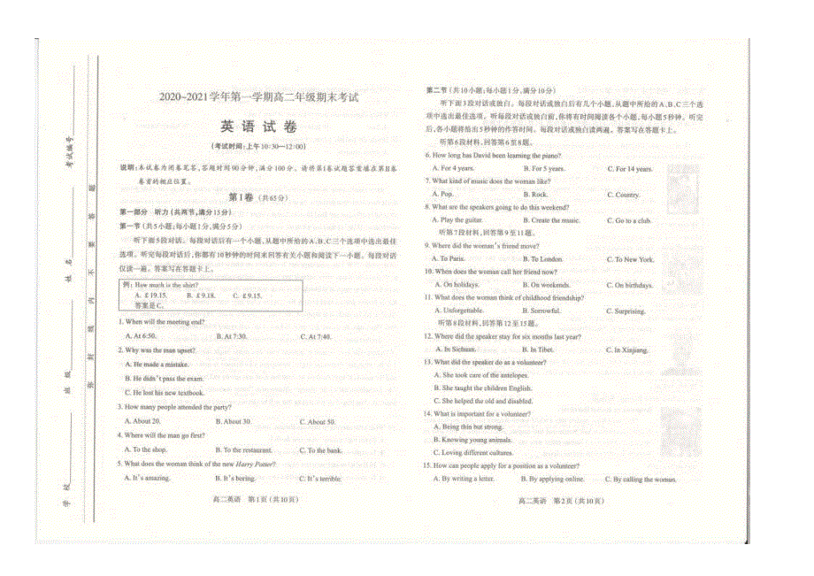 山西省太原市2020-2021学年高二上学期期末考试英语试题 扫描版含答案.pdf_第1页