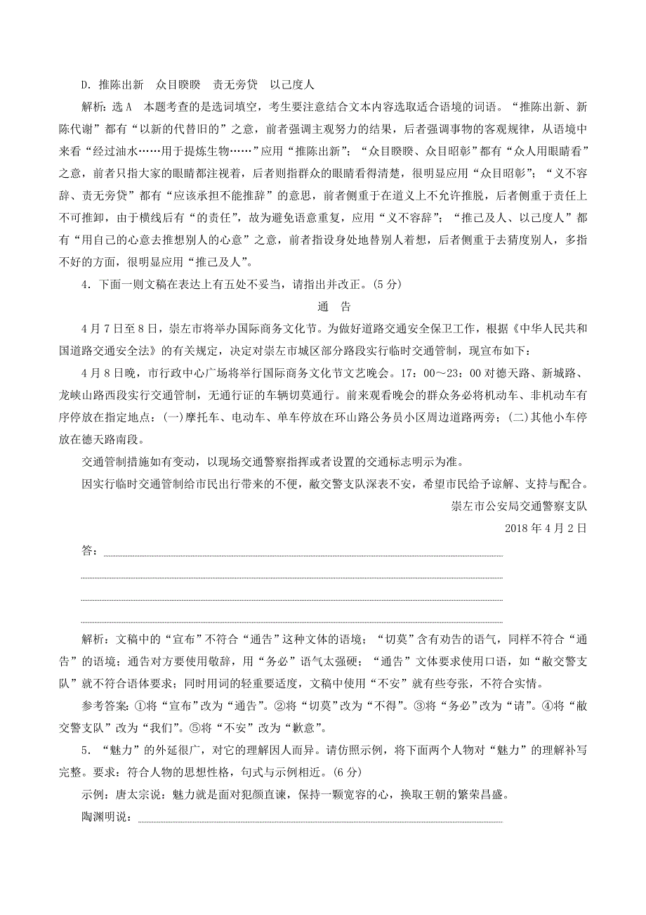 （全国卷用）2019届高三语文二轮复习 成语、病句辨析专项突破作业（33）.doc_第2页