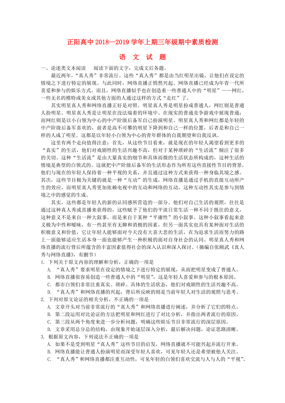 河南省正阳高中2019届高三语文上学期期中素质检测试题.doc_第1页