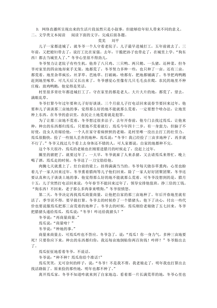 河南省正阳高中2019届高三语文上学期期中素质检测试题.doc_第2页