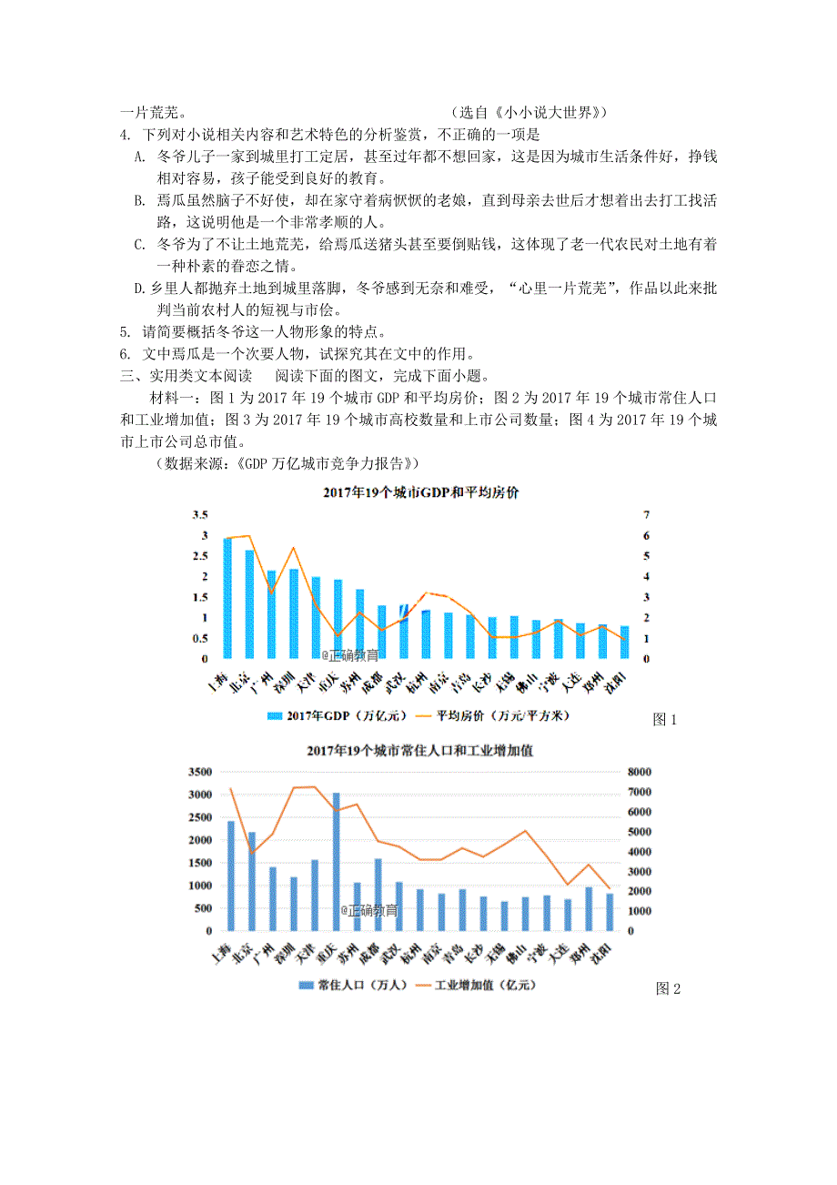 河南省正阳高中2019届高三语文上学期期中素质检测试题.doc_第3页