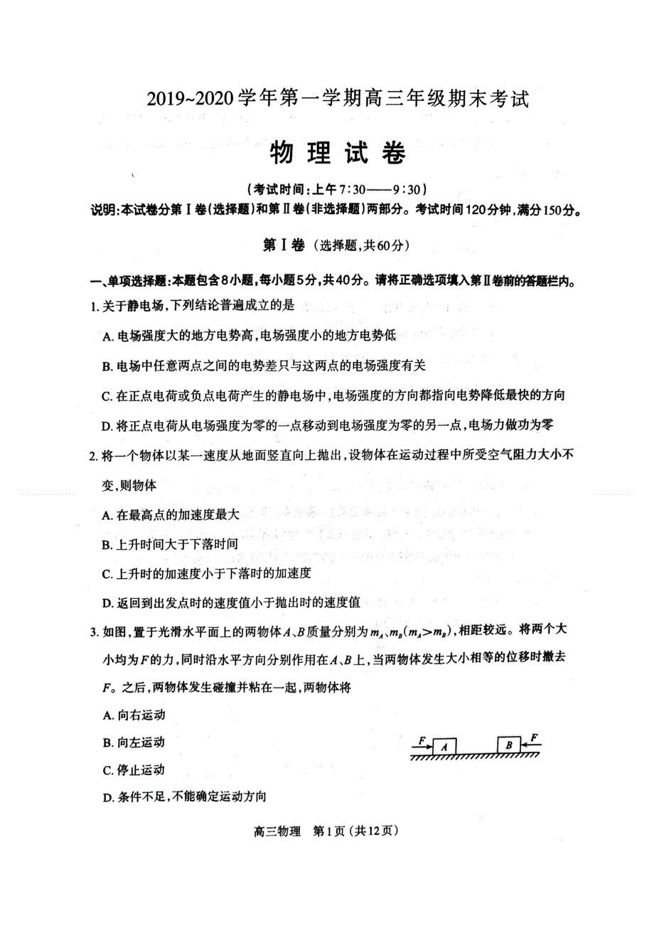 山西省太原市2020届高三上学期期末考试物理试题 WORD版含答案.doc_第1页