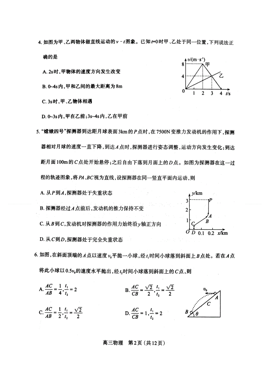 山西省太原市2020届高三上学期期末考试物理试题 WORD版含答案.doc_第2页