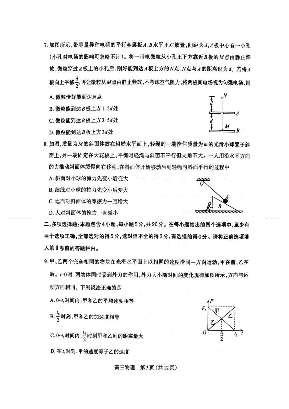 山西省太原市2020届高三上学期期末考试物理试题 WORD版含答案.doc_第3页