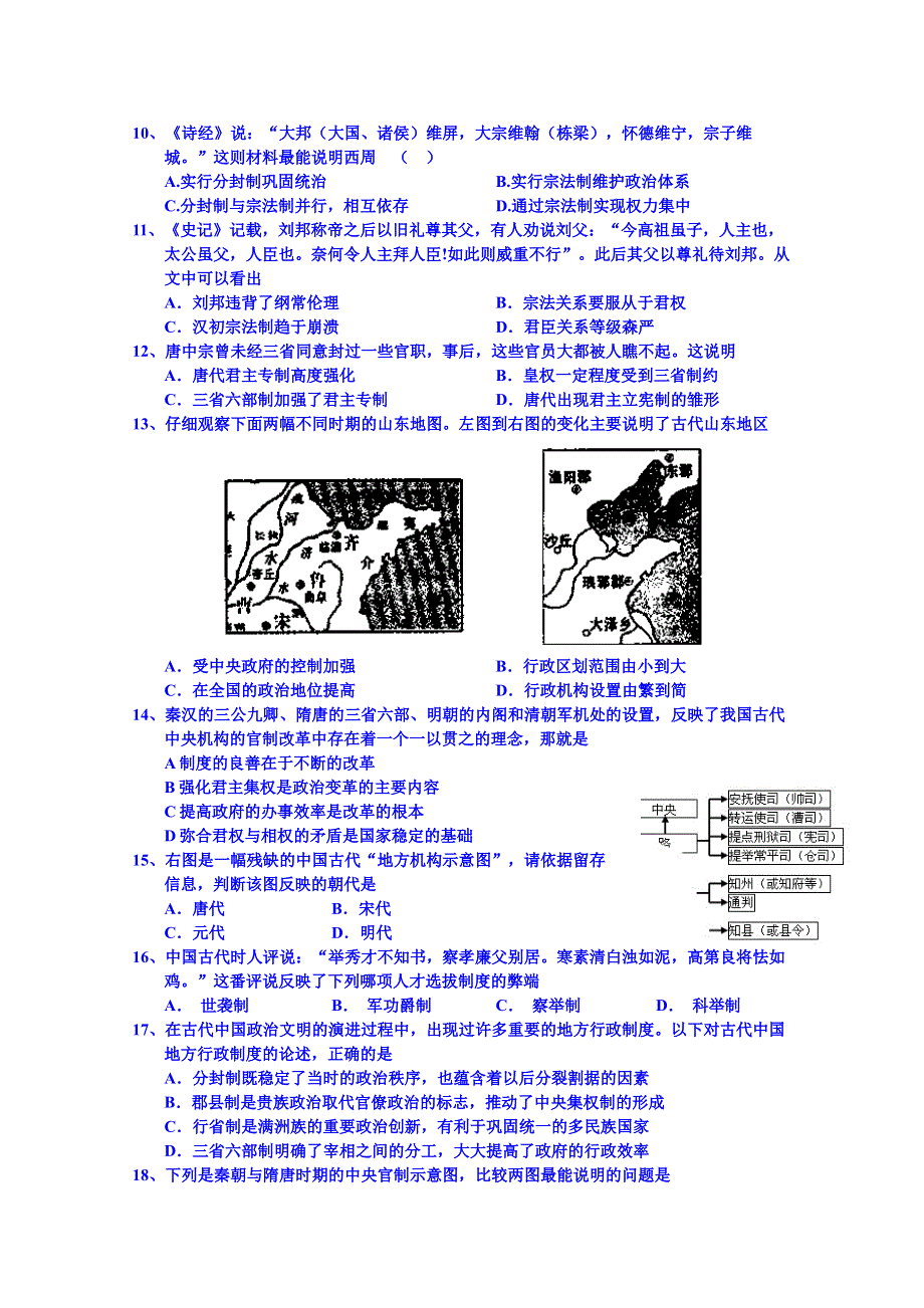 河南省正阳高级中学2014-2015学年高一上学期第一次素质检测历史试题 WORD版无答案.doc_第2页