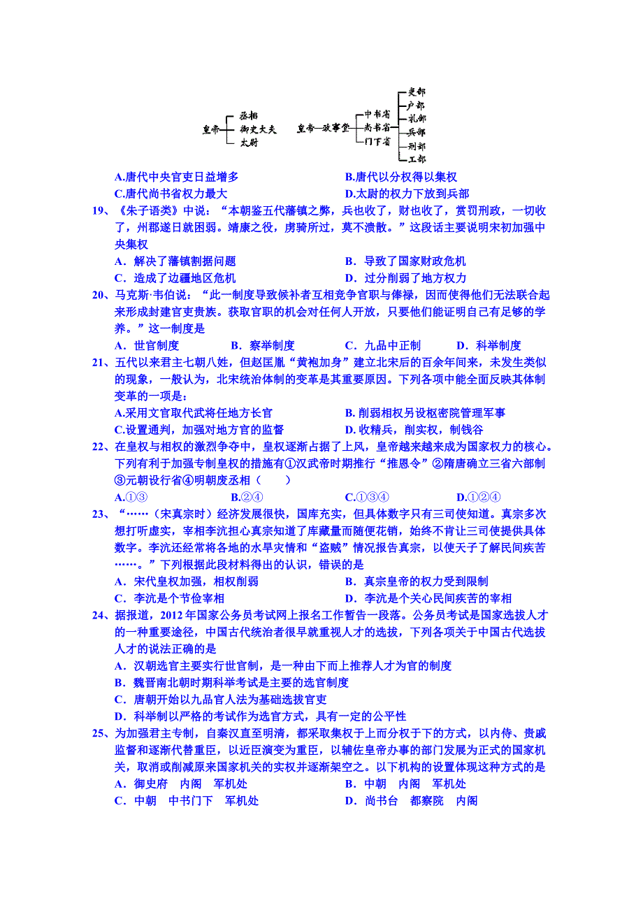 河南省正阳高级中学2014-2015学年高一上学期第一次素质检测历史试题 WORD版无答案.doc_第3页