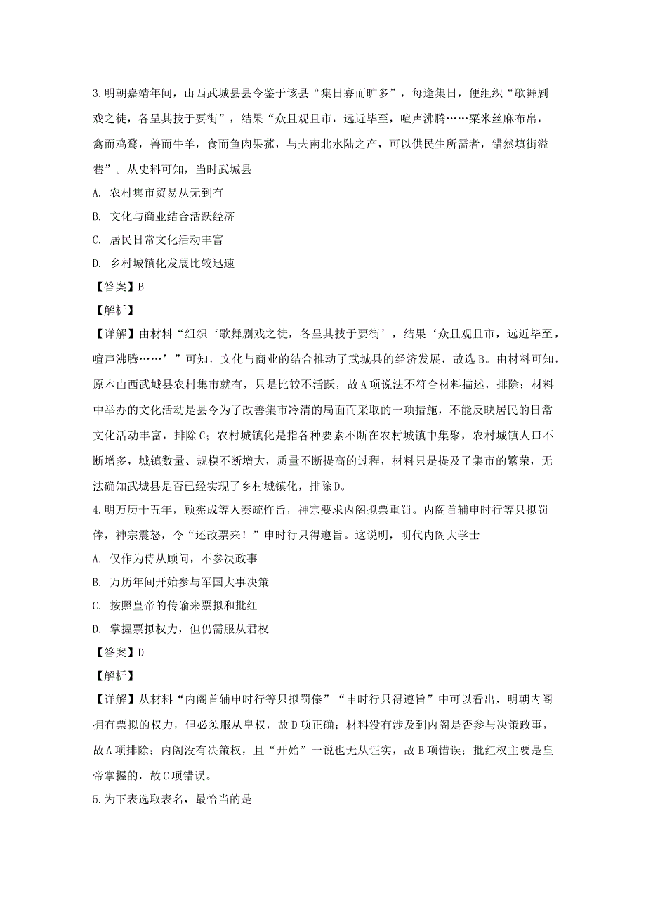 江苏省常州市溧阳市光华高级中学2020届高三历史9月月考试题（含解析）.doc_第2页