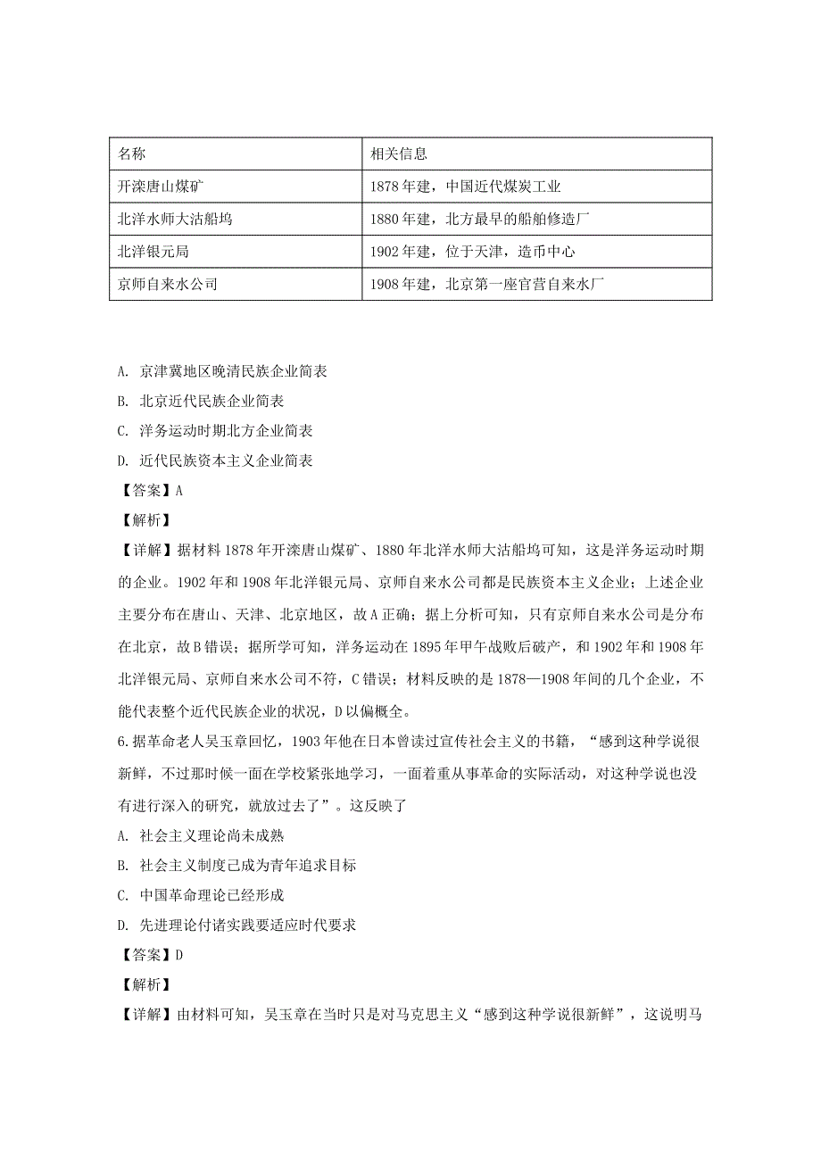 江苏省常州市溧阳市光华高级中学2020届高三历史9月月考试题（含解析）.doc_第3页