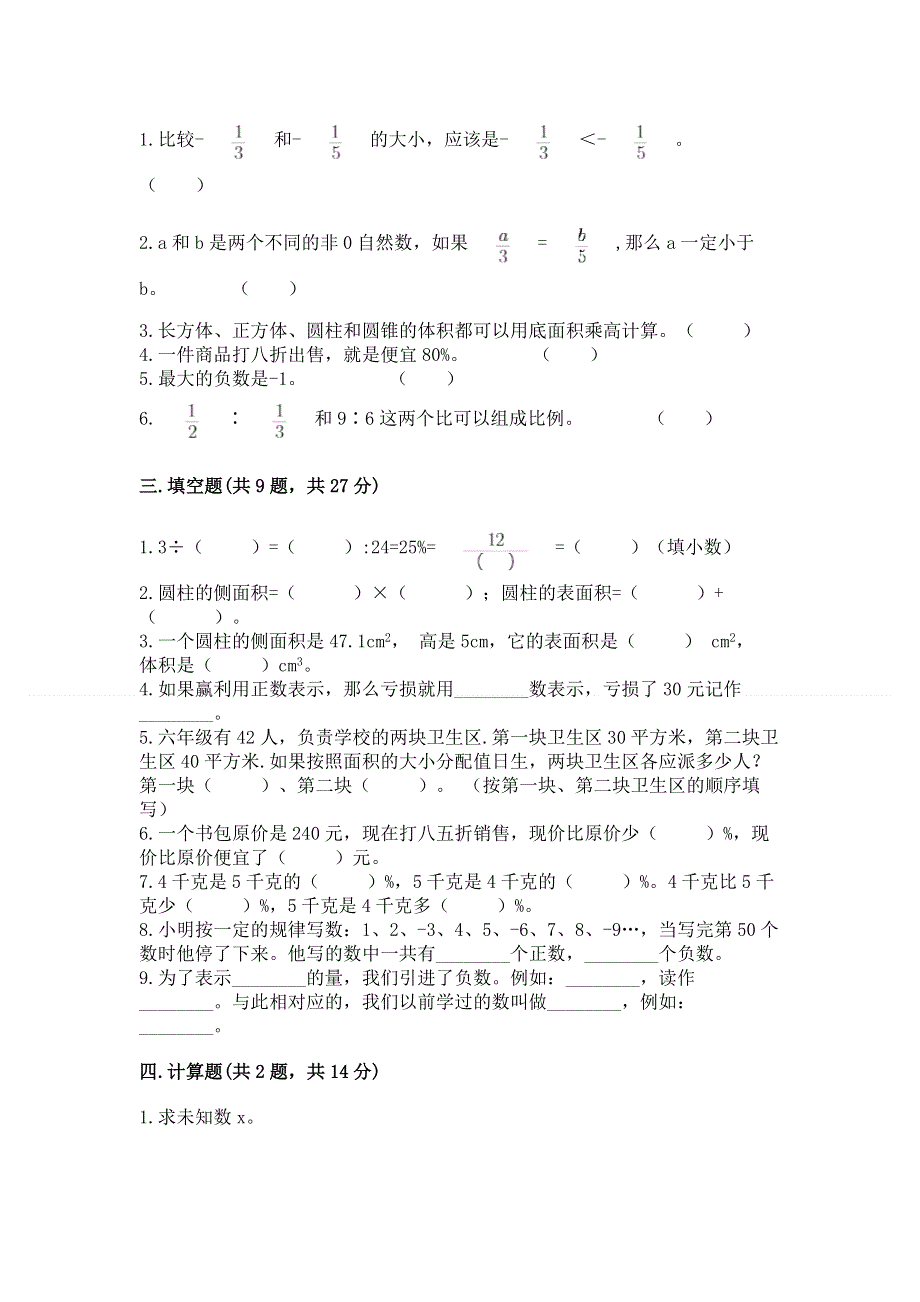 沪教版六年级下学期期末质量监测数学试题附参考答案（黄金题型）.docx_第2页