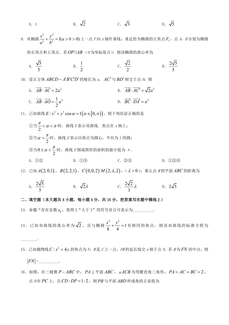 山西省太原市2020-2021学年高二数学上学期期末考试试题 理.doc_第2页