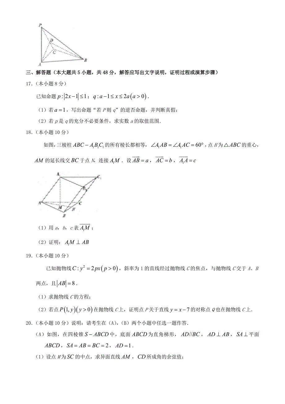 山西省太原市2020-2021学年高二数学上学期期末考试试题 理.doc_第3页