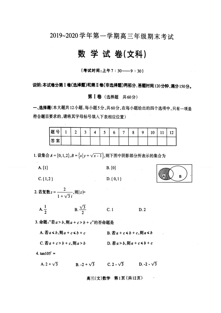 山西省太原市2020届高三上学期期末考试数学（文）试题 WORD版含答案.doc_第1页