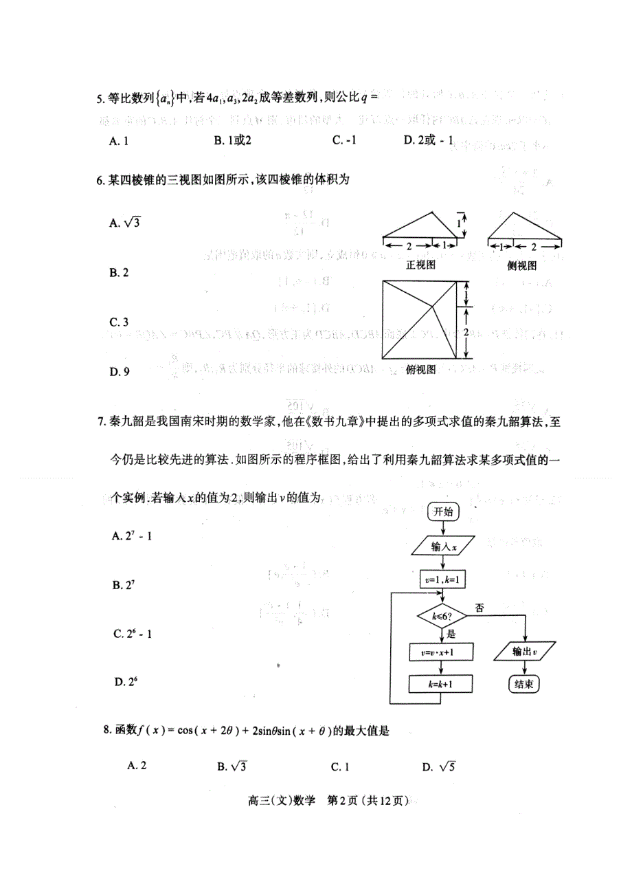 山西省太原市2020届高三上学期期末考试数学（文）试题 WORD版含答案.doc_第2页