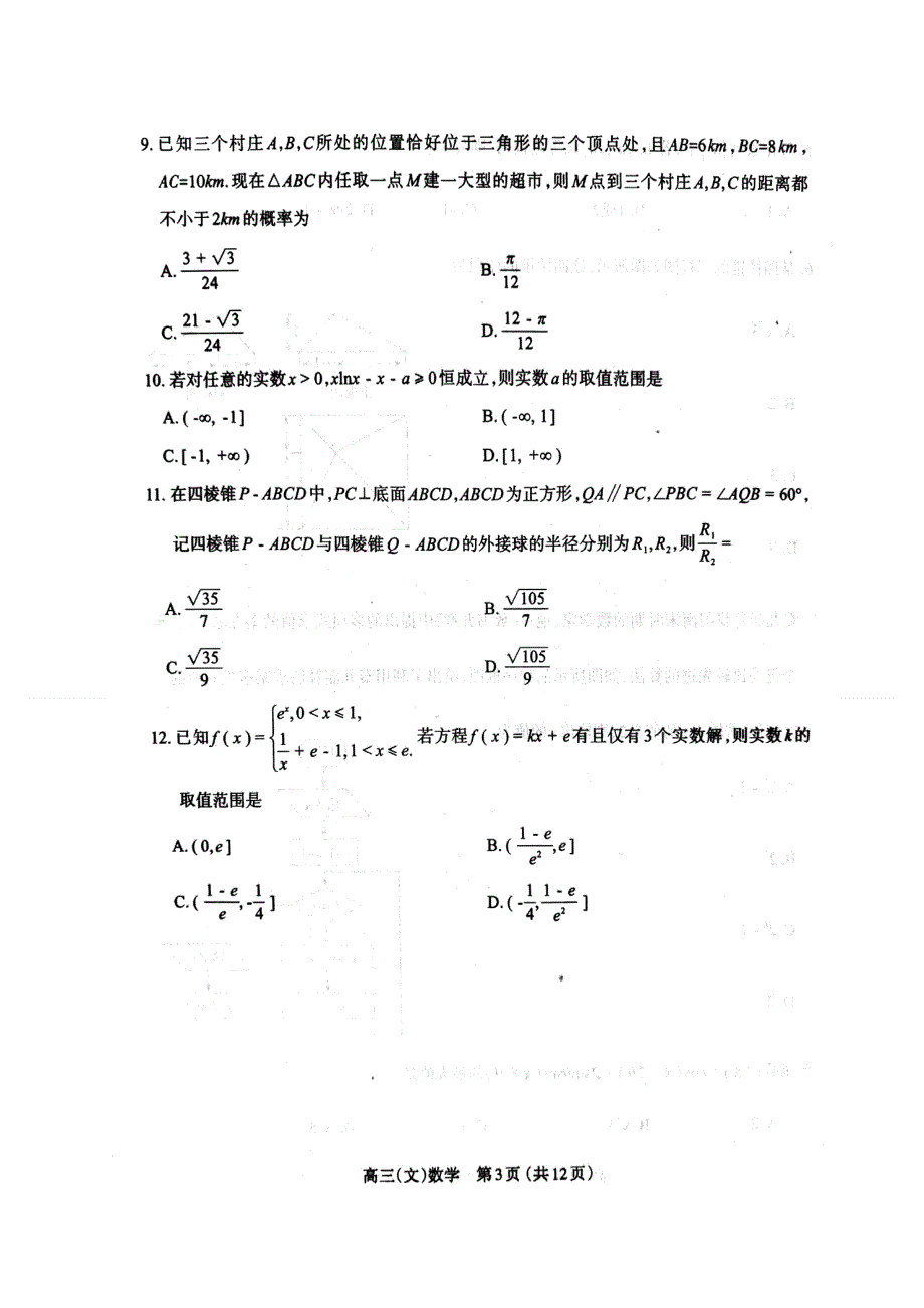 山西省太原市2020届高三上学期期末考试数学（文）试题 WORD版含答案.doc_第3页