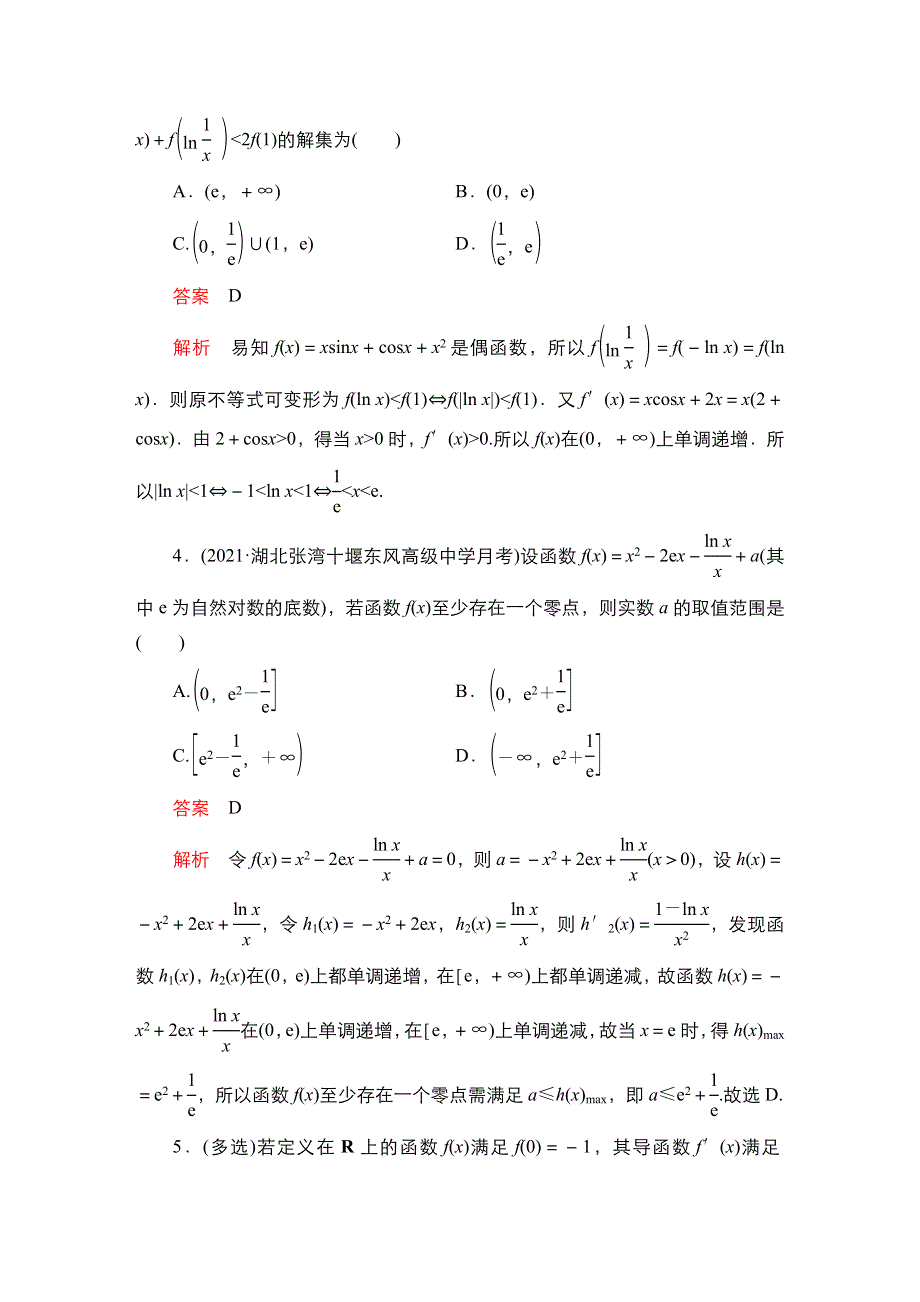 2023届高考数学一轮复习精选用卷 专题突破练（2） 利用导数研究不等式与方程的根 WORD版含解析.doc_第2页