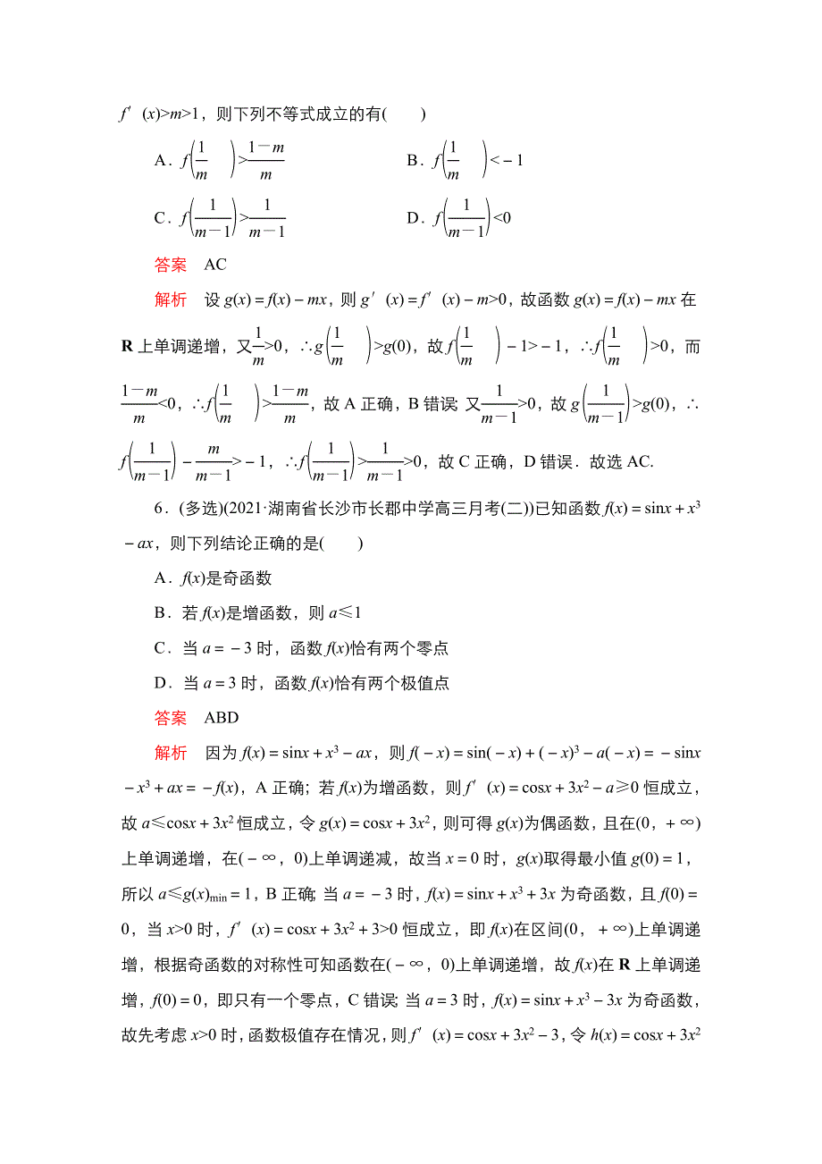 2023届高考数学一轮复习精选用卷 专题突破练（2） 利用导数研究不等式与方程的根 WORD版含解析.doc_第3页