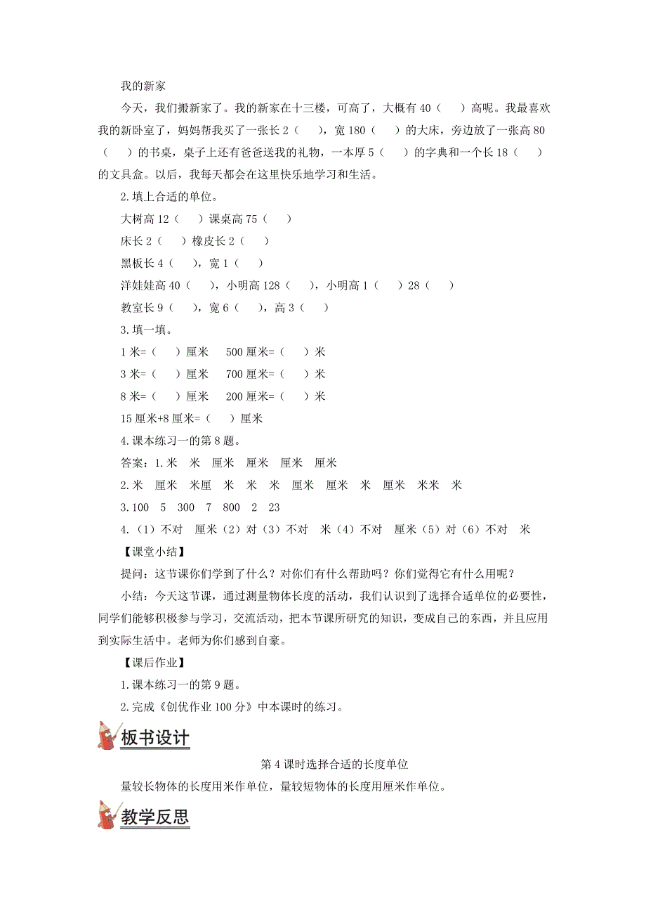 2021秋二年级数学上册 第一单元 长度单位第4课时 解决问题教案 新人教版.doc_第2页