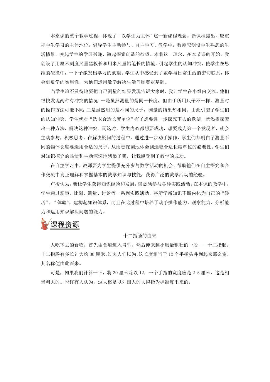 2021秋二年级数学上册 第一单元 长度单位第4课时 解决问题教案 新人教版.doc_第3页