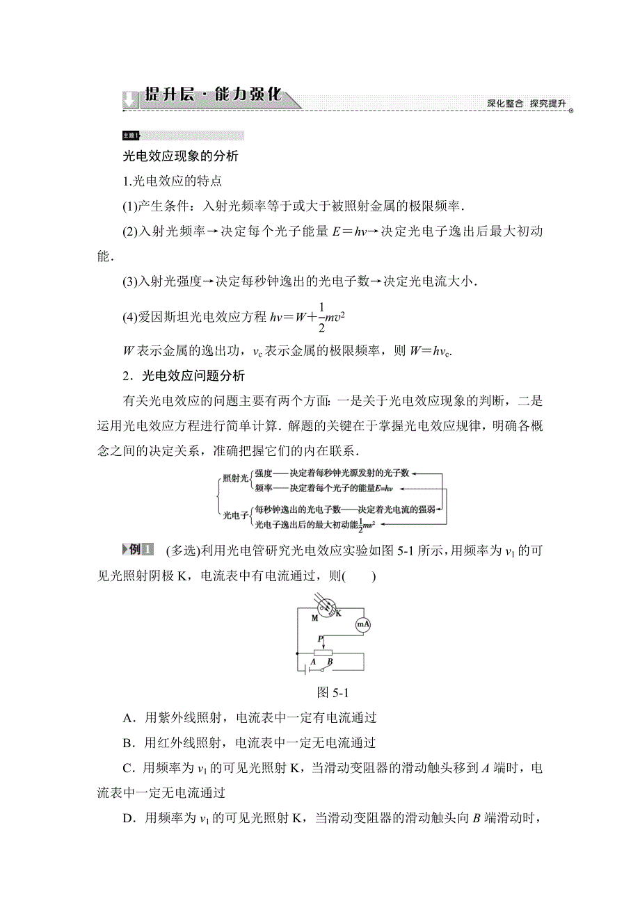 2017-2018学年高中物理（鲁科版选修3-5）教师用书：第5章 章末分层突破 WORD版含解析.doc_第2页