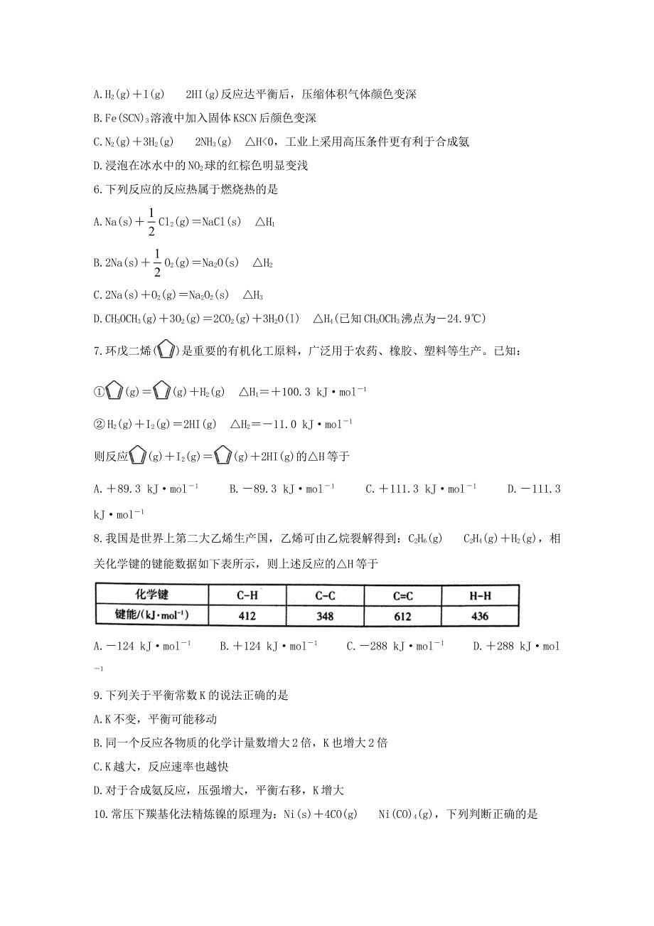 山西省太原市2020-2021学年高二化学上学期期中质量监测试题 理.doc_第2页