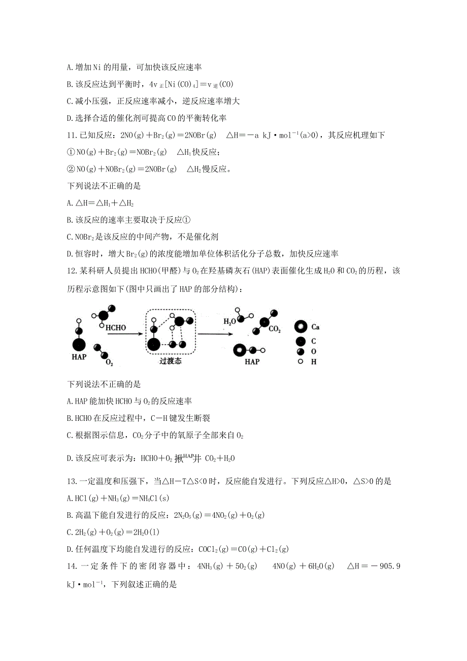 山西省太原市2020-2021学年高二化学上学期期中质量监测试题 理.doc_第3页