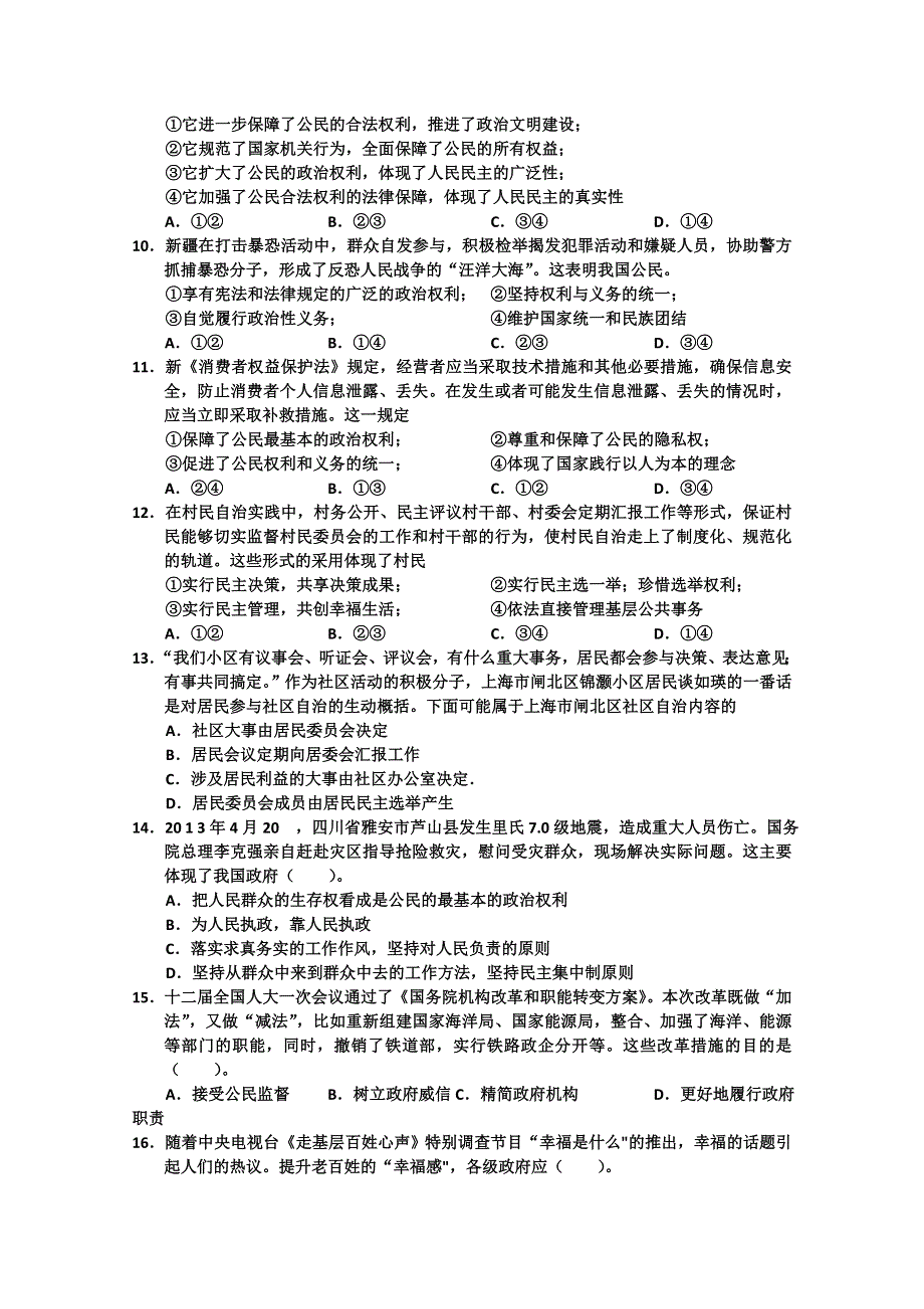 河南省正阳高级中学2014-2015学年高一下学期第一次素质检测政治试题 WORD版含答案.doc_第2页