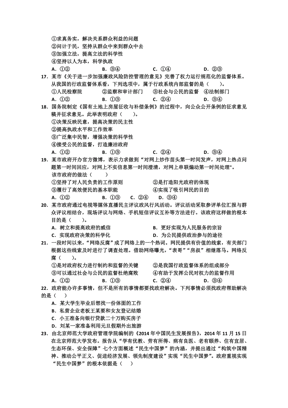 河南省正阳高级中学2014-2015学年高一下学期第一次素质检测政治试题 WORD版含答案.doc_第3页