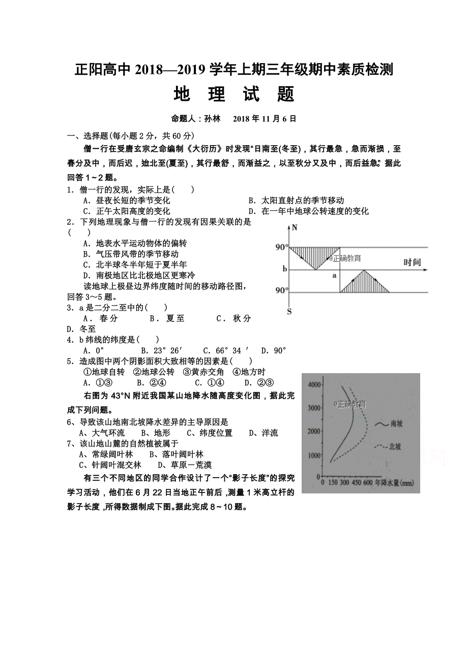 河南省正阳高中2019届高三上学期期中素质检测地理试卷 WORD版含答案.doc_第1页