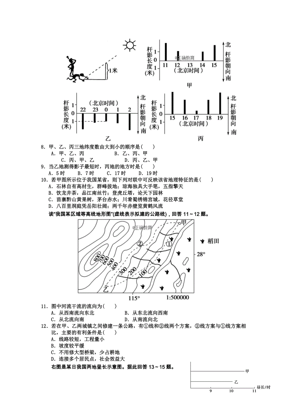 河南省正阳高中2019届高三上学期期中素质检测地理试卷 WORD版含答案.doc_第2页