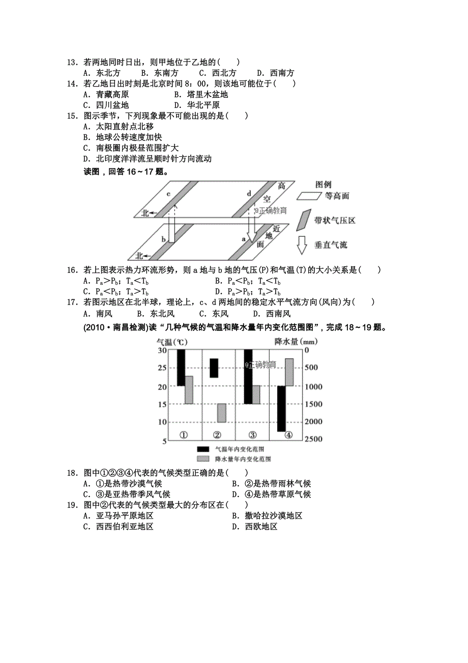 河南省正阳高中2019届高三上学期期中素质检测地理试卷 WORD版含答案.doc_第3页