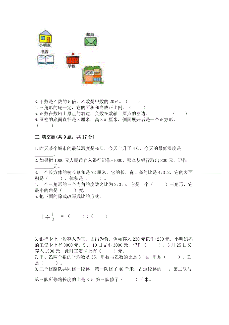 沪教版六年级下学期期末质量监测数学试题附参考答案（突破训练）.docx_第2页