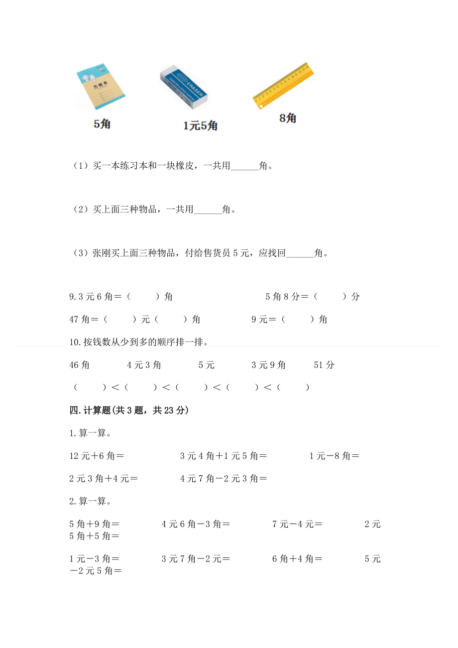 小学一年级数学《认识人民币》易错题及完整答案一套.docx_第3页