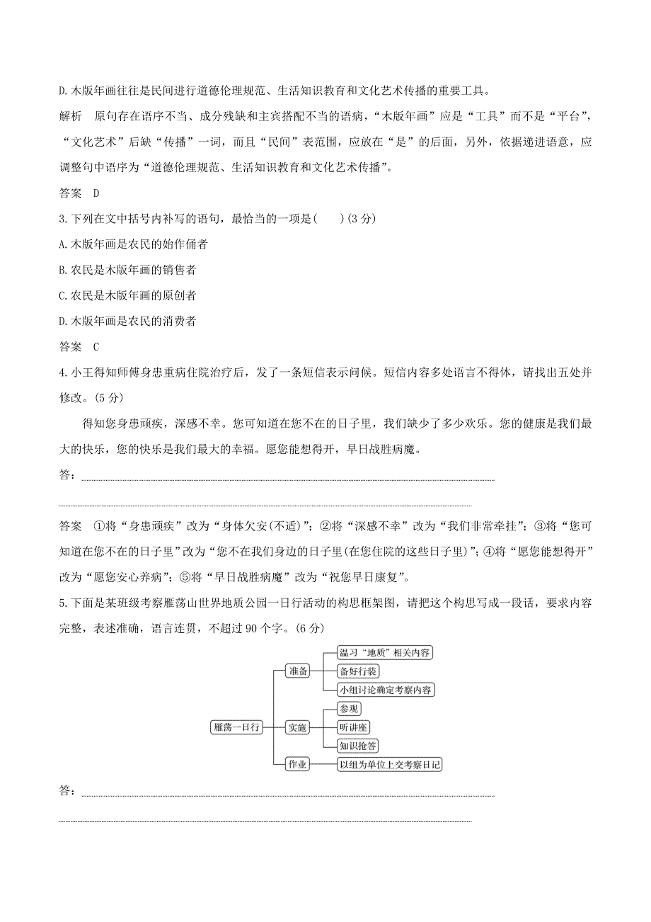 （全国卷用）2019届高三语文二轮复习 成语、病句辨析专项突破作业（21）.doc_第2页