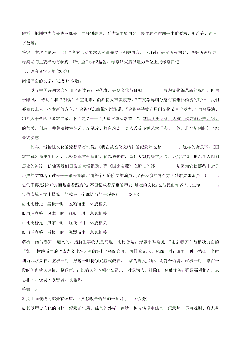 （全国卷用）2019届高三语文二轮复习 成语、病句辨析专项突破作业（21）.doc_第3页