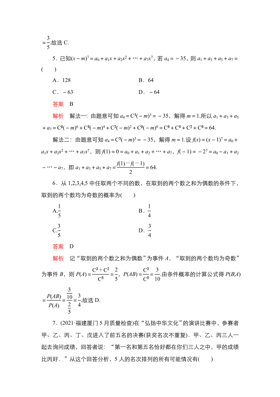 2023届高考数学一轮复习精选用卷 单元质量测试（九） WORD版含解析.doc_第3页