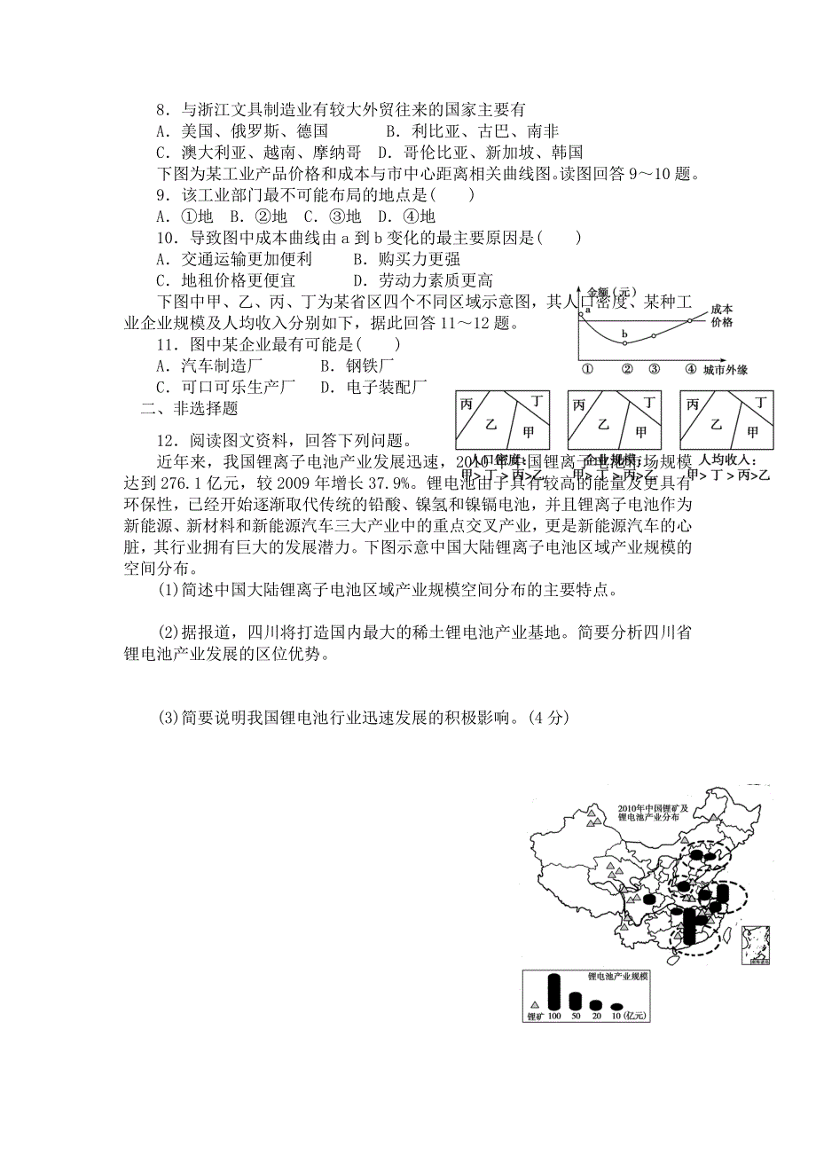 河北省定州市第二中学2015-2016学年高一下学期地理暑假作业7 WORD版缺答案.doc_第2页