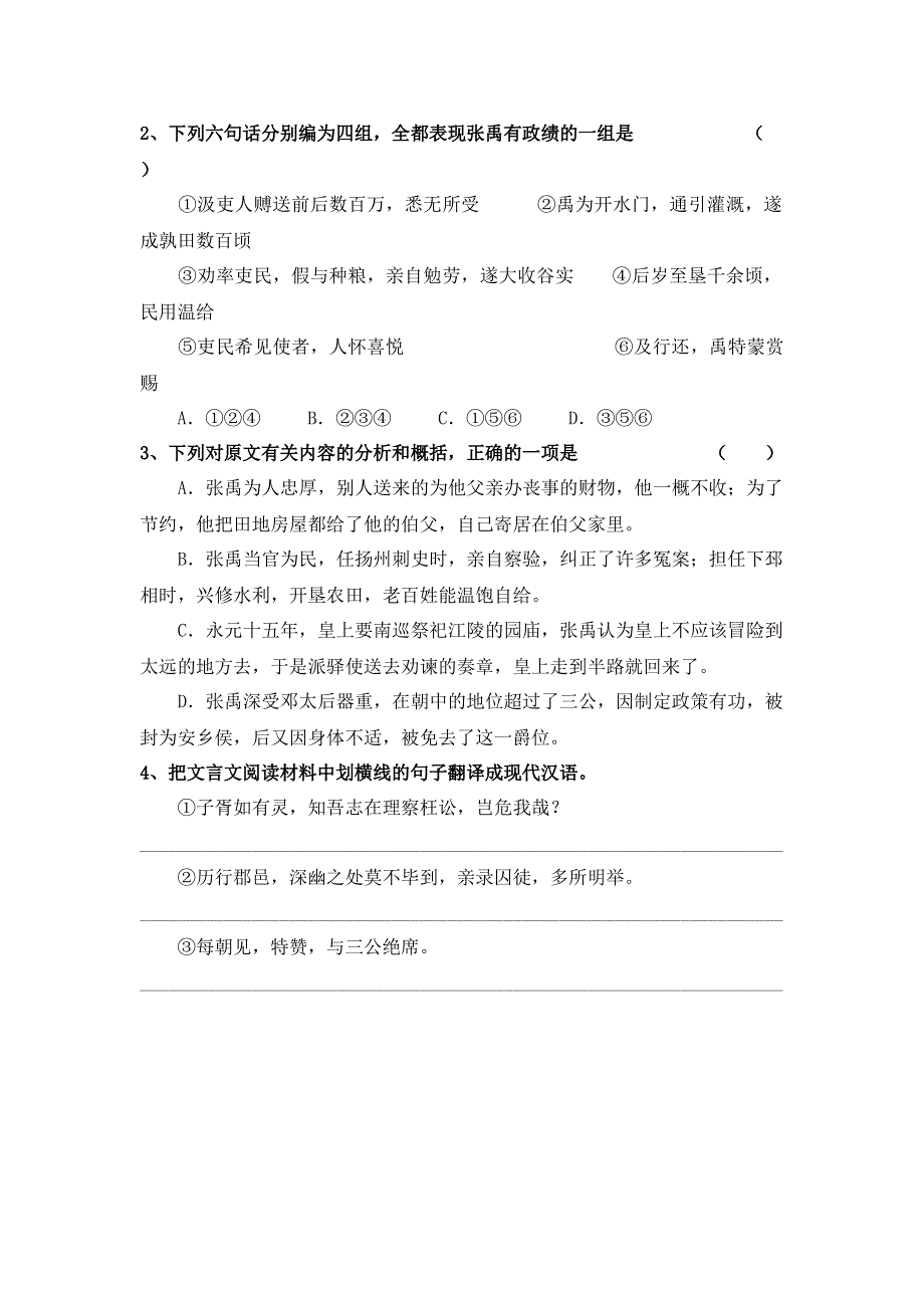 河北省定州市第二中学2015-2016学年高一七月份暑假语文作业5 WORD版含答案.doc_第2页