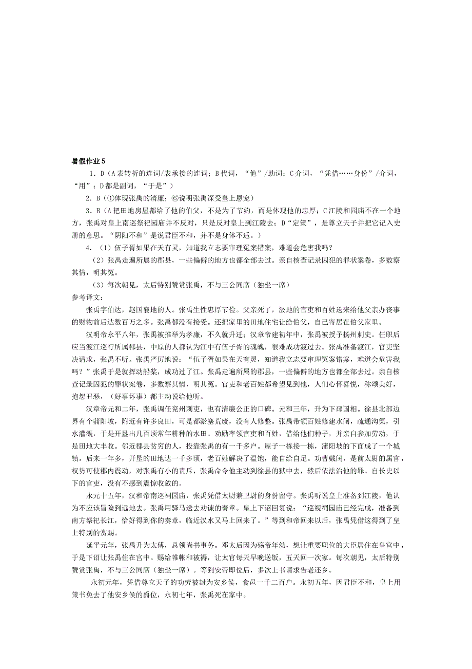 河北省定州市第二中学2015-2016学年高一七月份暑假语文作业5 WORD版含答案.doc_第3页