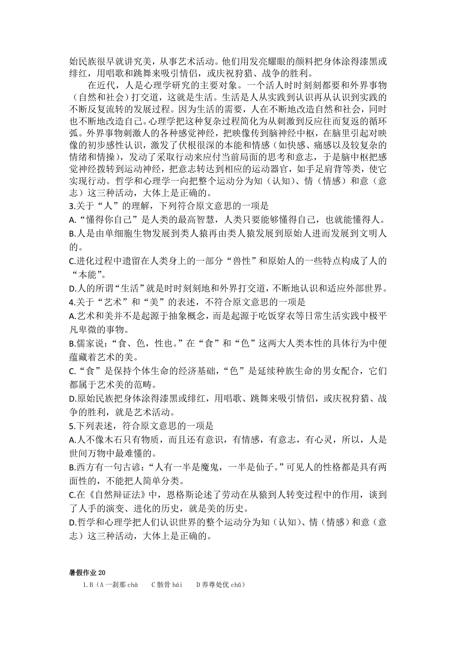 河北省定州市第二中学2015-2016学年高一七月份暑假语文作业20 WORD版含答案.doc_第2页