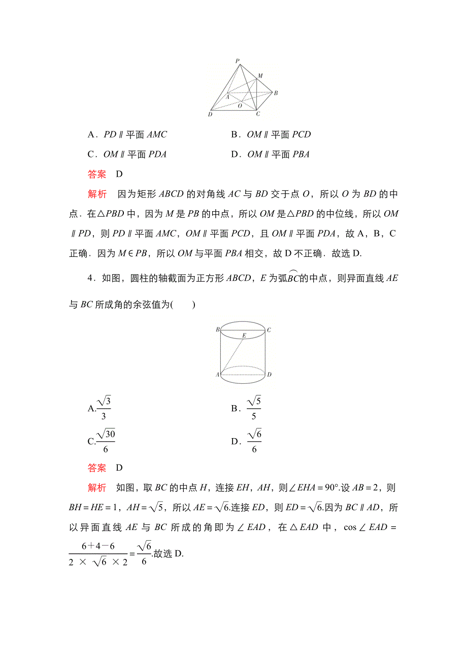 2023届高考数学一轮复习精选用卷 单元质量测试（六） WORD版含解析.doc_第2页