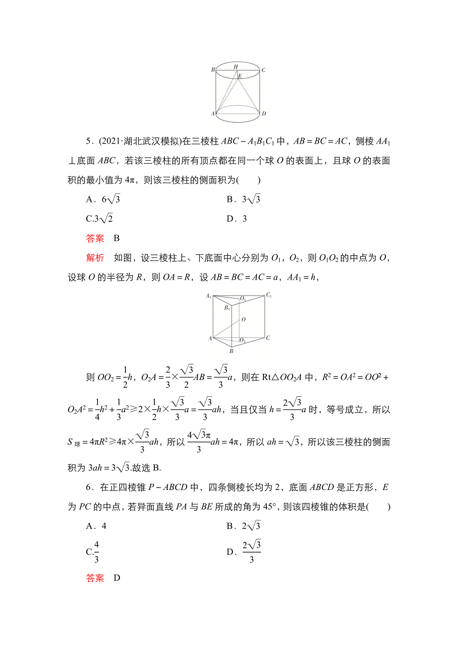 2023届高考数学一轮复习精选用卷 单元质量测试（六） WORD版含解析.doc_第3页