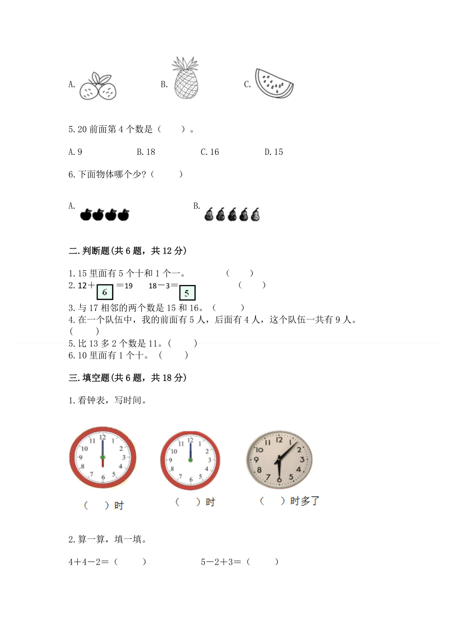 最新人教版一年级上册数学期末测试卷精品【基础题】.docx_第2页