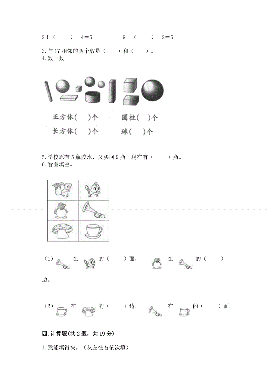 最新人教版一年级上册数学期末测试卷精品【基础题】.docx_第3页