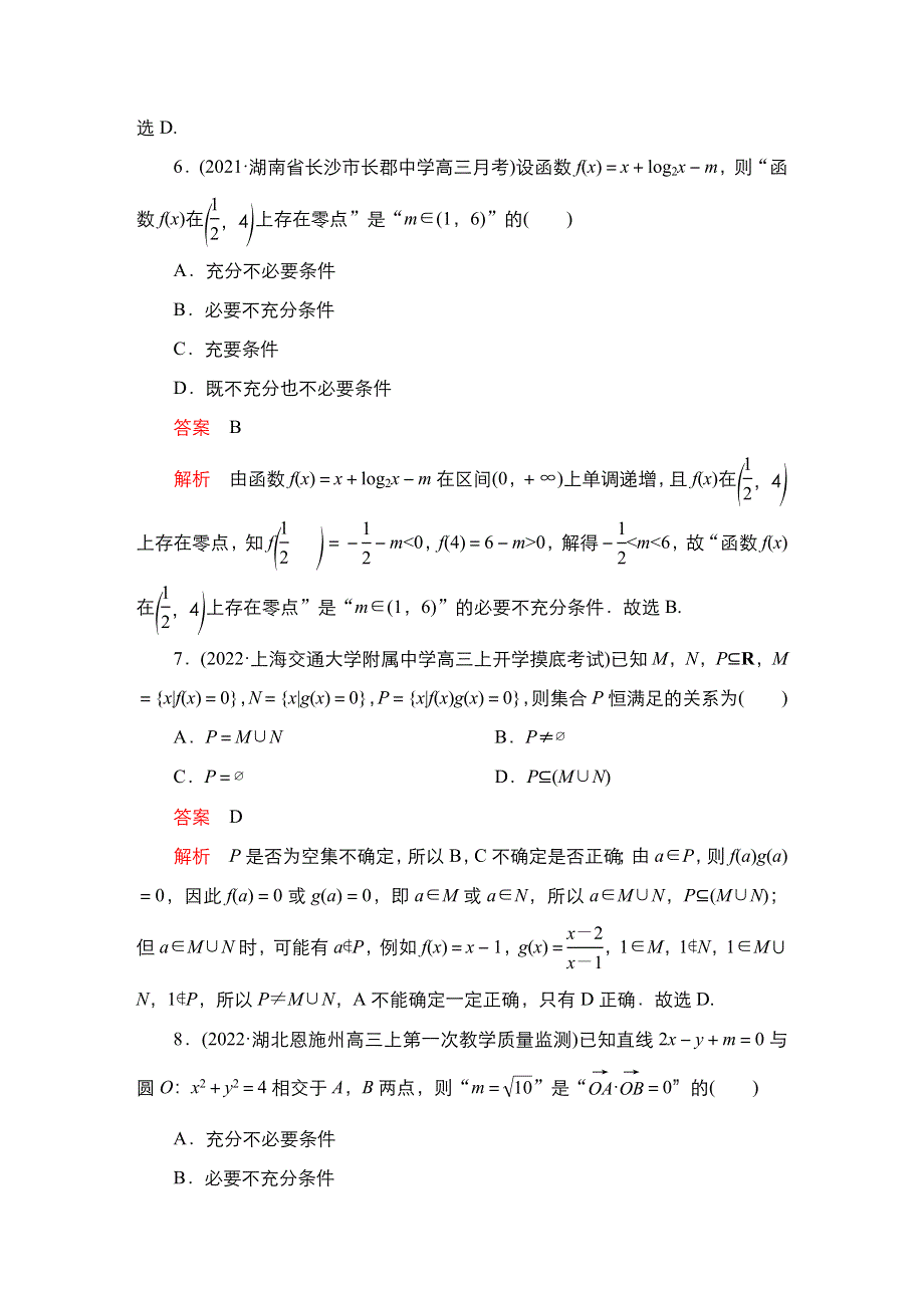 2023届高考数学一轮复习精选用卷 单元质量测试（一） WORD版含解析.doc_第3页