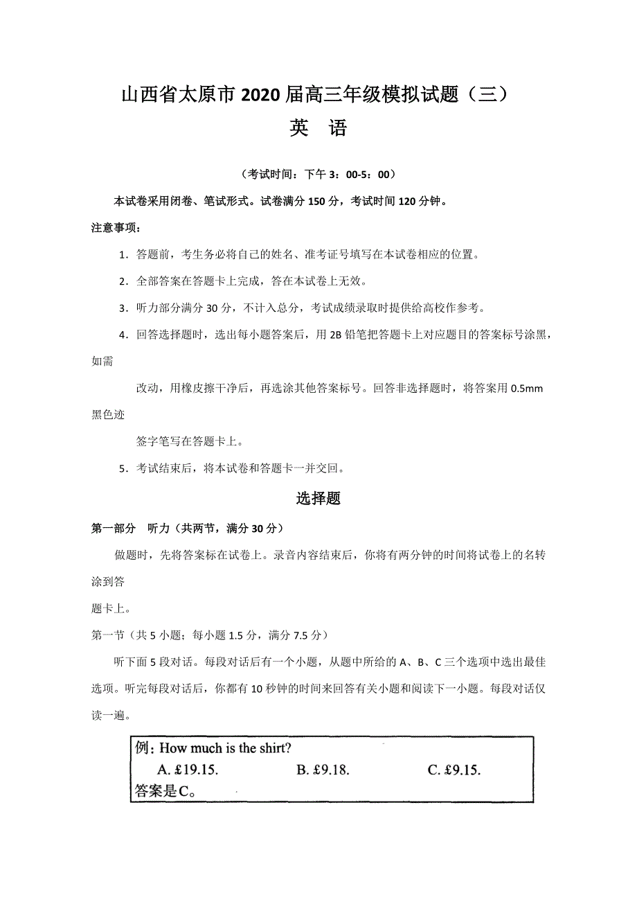 山西省太原市2020届高三年级模拟试题（三）英语试题 WORD版含答案.doc_第1页