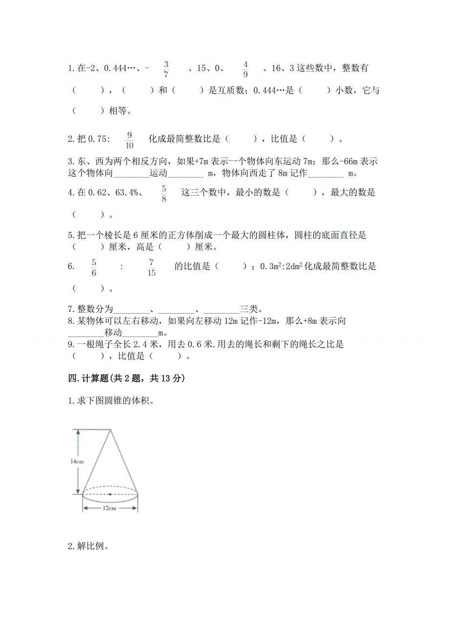 沪教版六年级下学期期末质量监测数学试题附完整答案【精选题】.docx_第2页