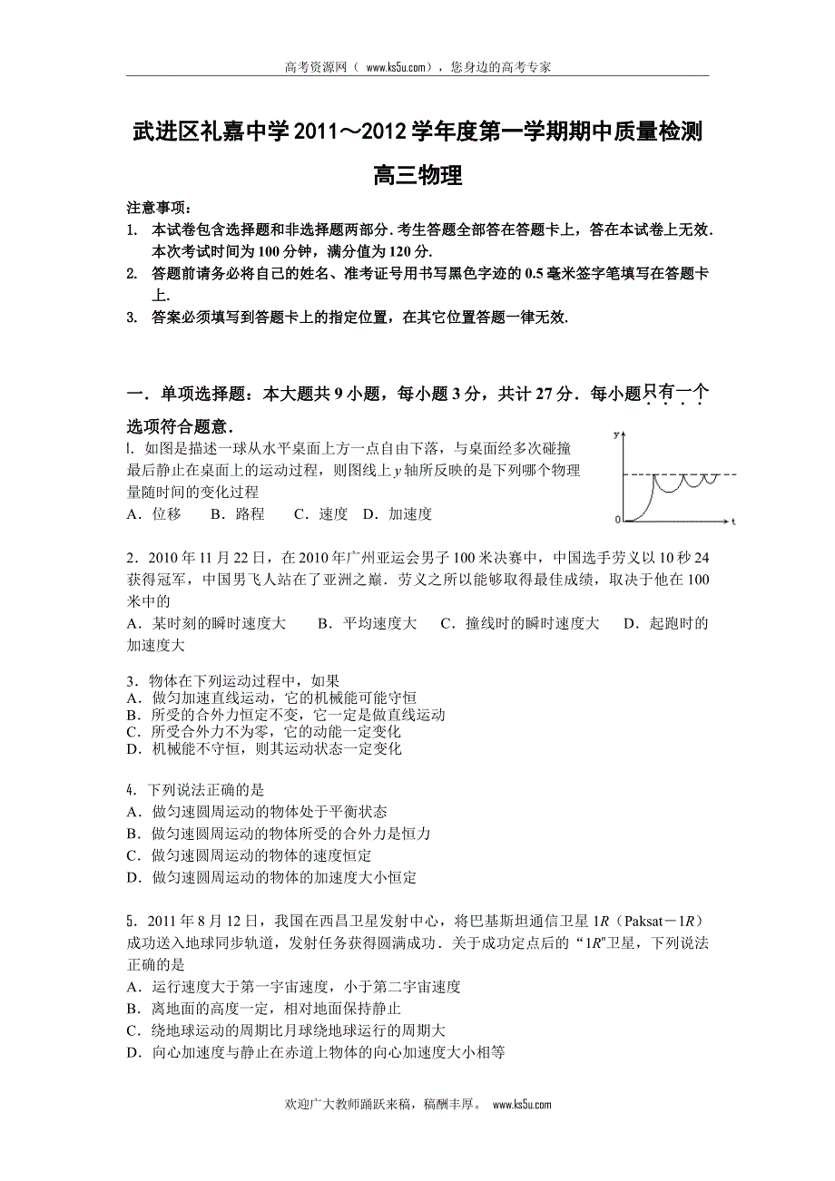 江苏省常州市礼嘉中学2013届高三期中考试物理试题（无答案）.doc_第1页